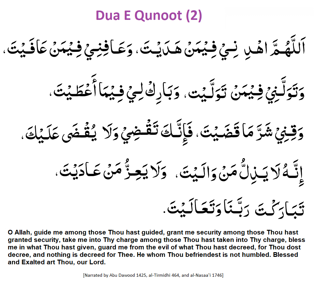 Dua-E-Qunoot (2) | Duas Revival | Mercy of Allah