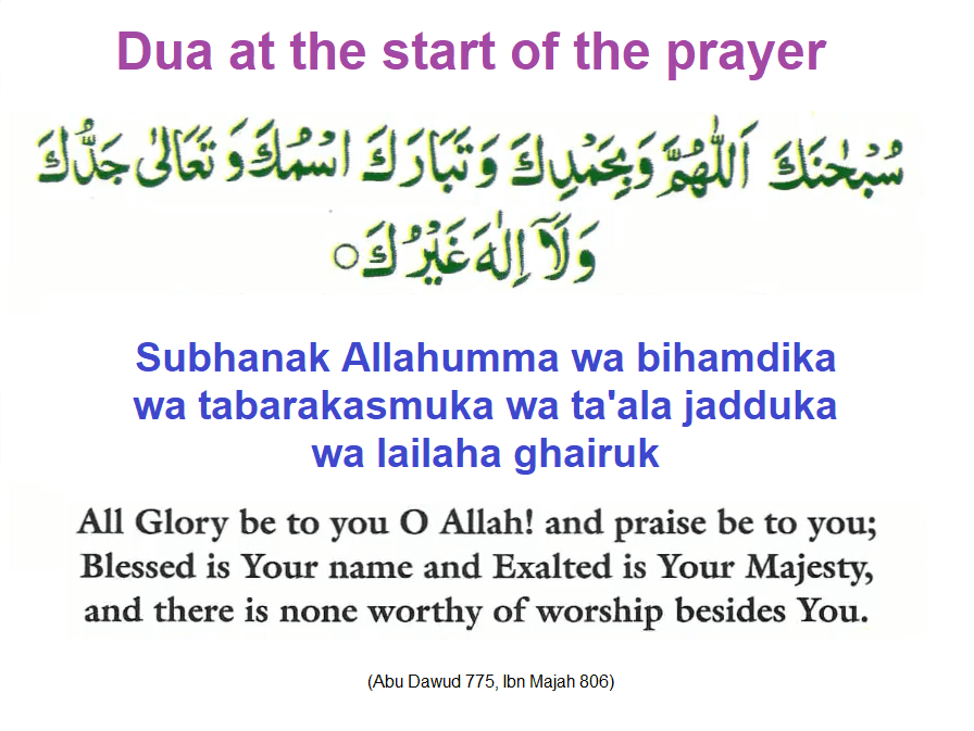 Dua at the start of the prayer
