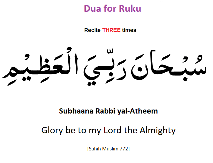 Dua for Ruku