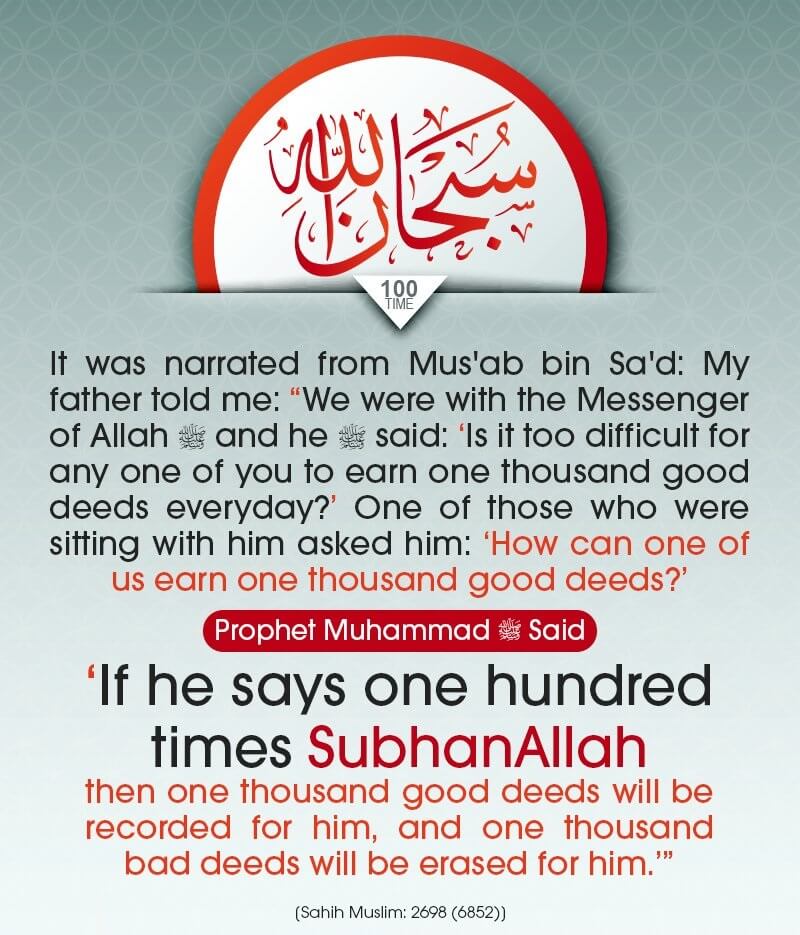 SubhanAllah (Glory be to Allah) 100