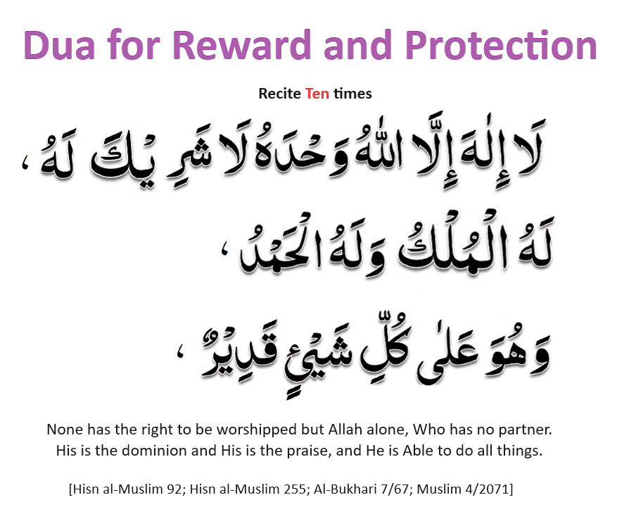 Dua for Reward and Protection