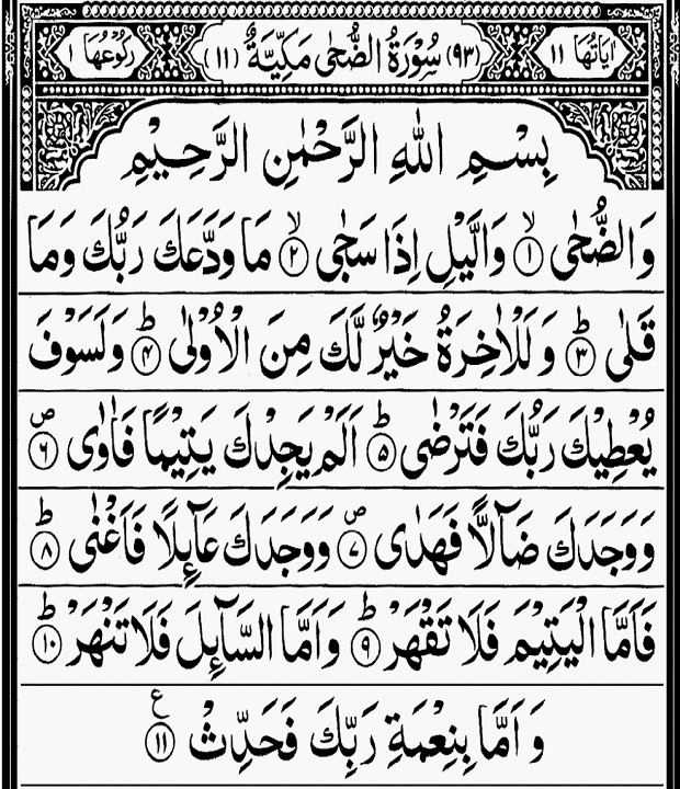 Surat ad dhuha