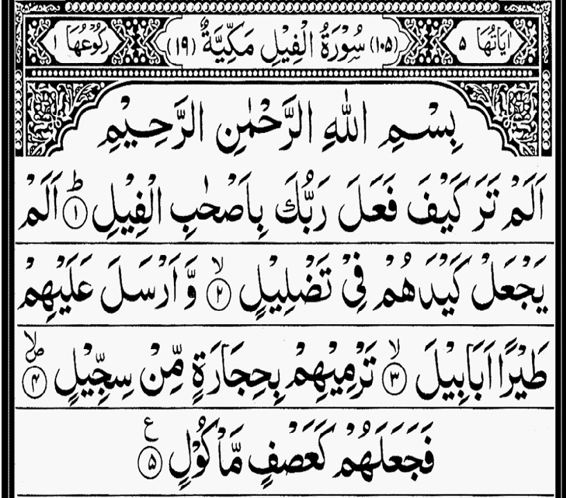 Surah al fil