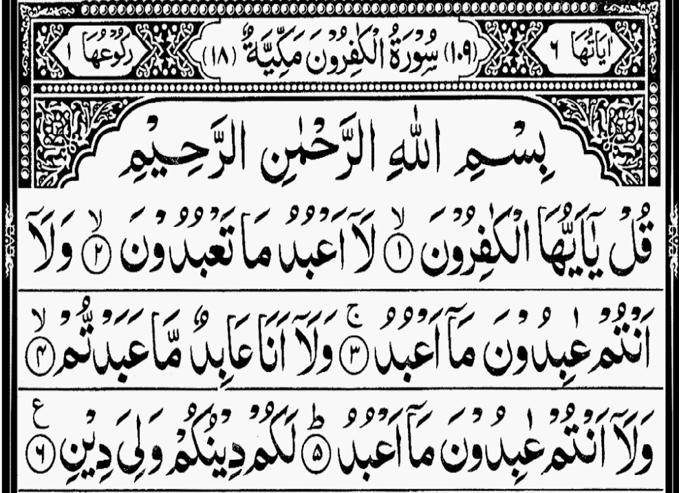 Surah Al Kafirun Ayat 6 Surah Al Kafirun Ayat 6