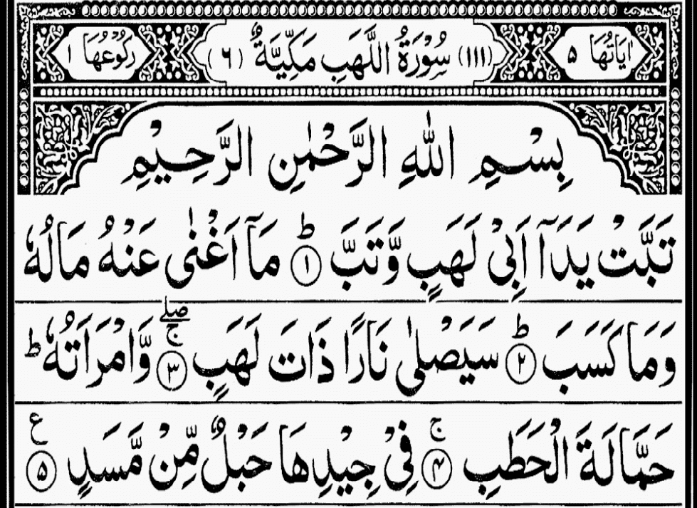 Surah Al-Masad