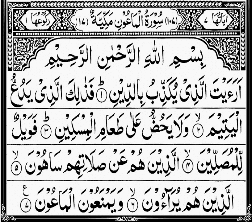 Surah Al-Ma'un