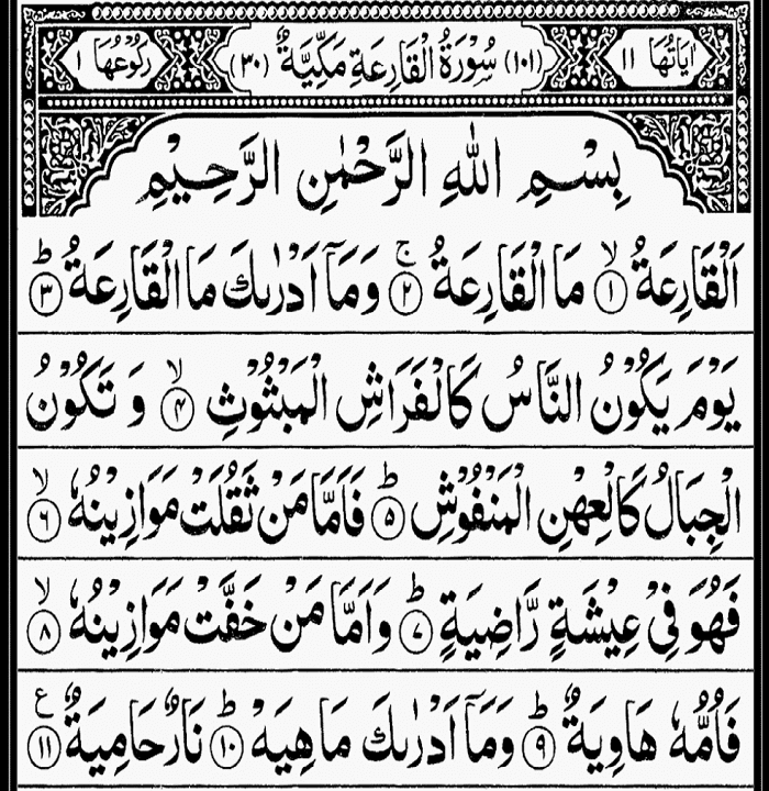 Surah Al-Qariah