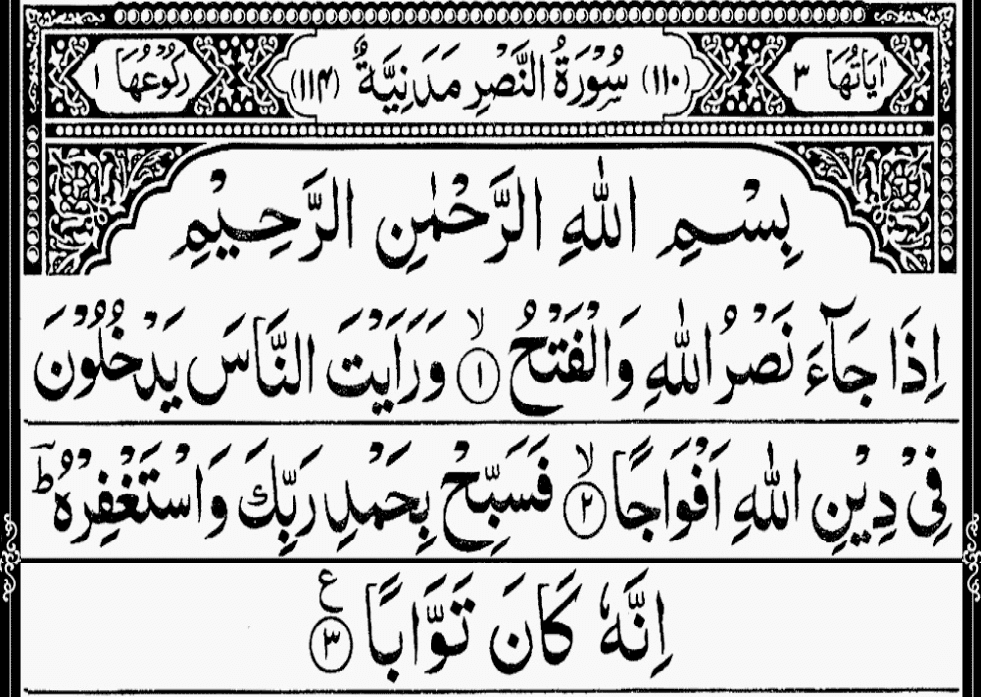 Surah al nasr