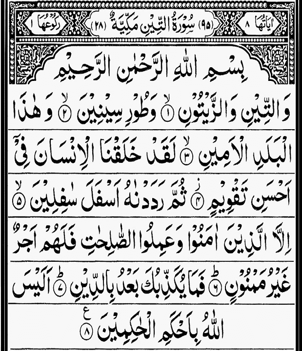 Surah At-Tin