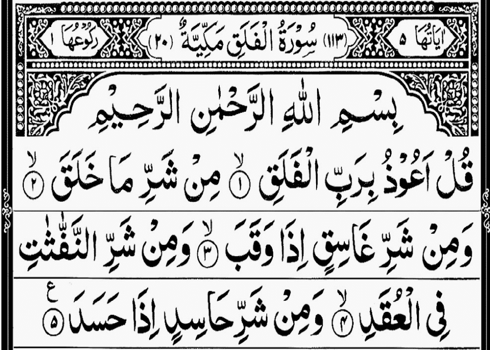 Surah Al-Falaq