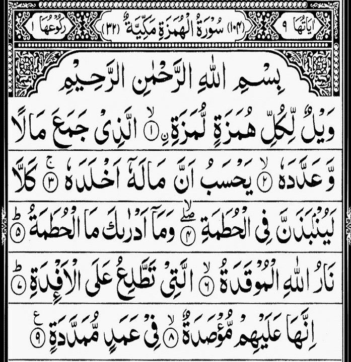 Surah Al-Humazah