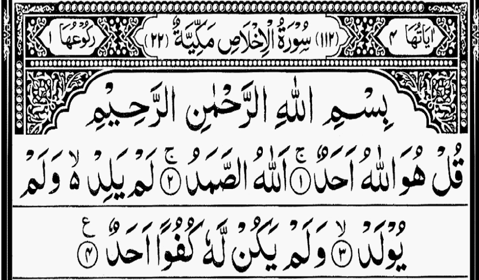 Surat al ikhlas