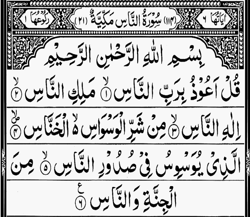  Surah  An Nas  Duas Revival Mercy of Allah