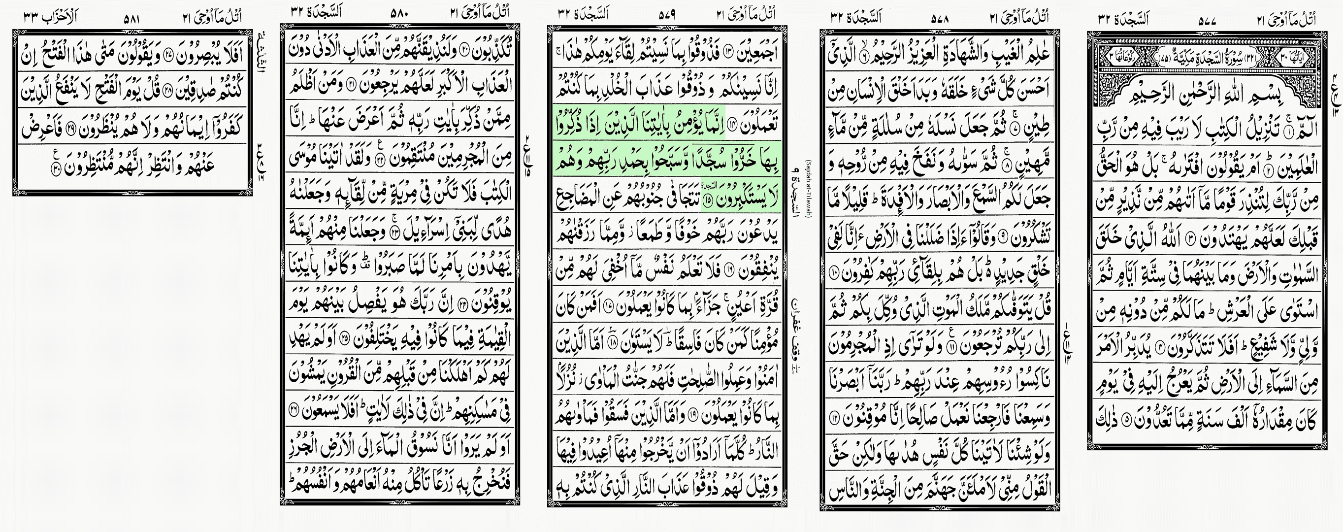 Surah Sajdah