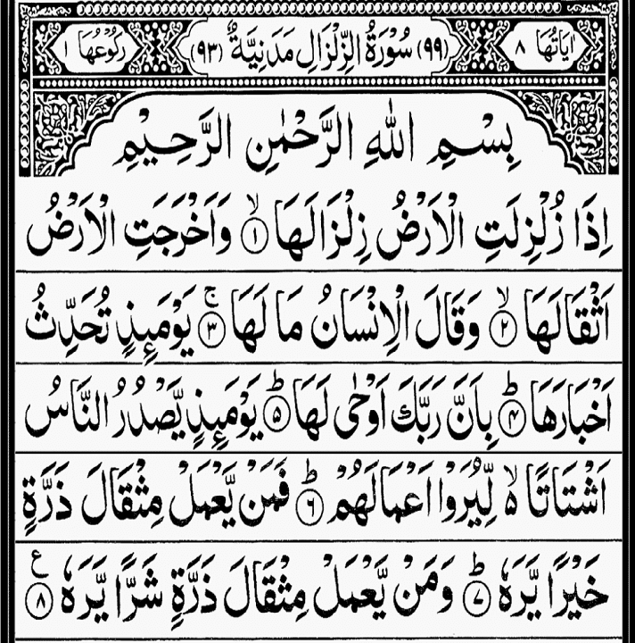 Surah Zilzal